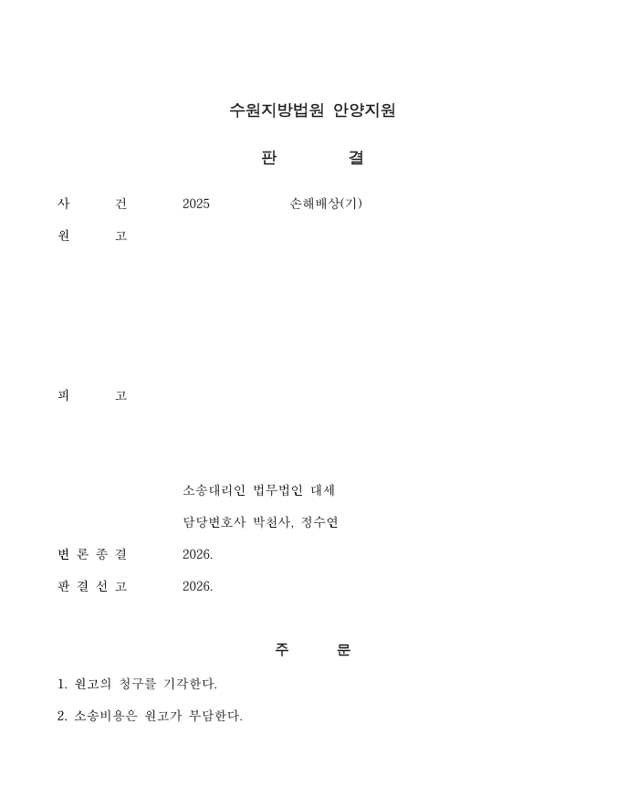 판결문
